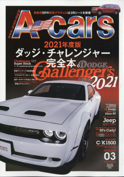 A cars (アメリカン カーライフ マガジン)  2021年3月号 (発売日2021年02月03日) 表紙