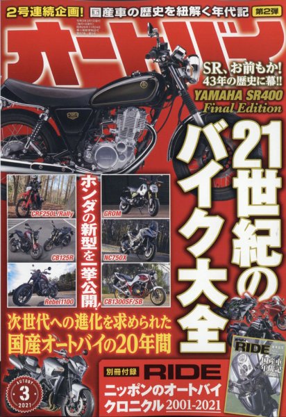 オートバイ 2021/03 (発売日2021年02月01日) 表紙