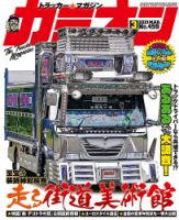 カミオン 2021年3月号 (発売日2021年02月01日) 表紙