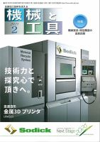 機械と工具 2021年2月号 表紙
