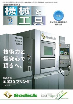 機械と工具 2021年2月号 (発売日2021年02月02日) 表紙