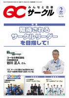 Qcサークルのバックナンバー 雑誌 定期購読の予約はfujisan