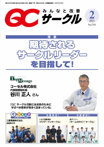 QCサークル 2021年2月号 (発売日2021年02月02日) 表紙