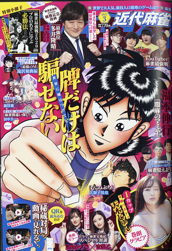 近代麻雀　付録　冊子　63冊(未使用) 近代麻雀 2025年5月号 DVD・小冊子付録付き - メルカリ