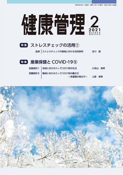 健康管理 800号 (発売日2021年02月01日) 表紙