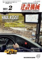 建設機械 2021年2月号 表紙