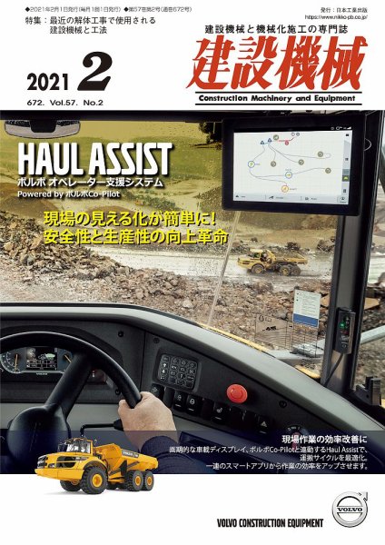 建設機械 2021年2月号 (発売日2021年02月01日) 表紙