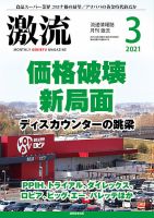 激流 2021年3月号 表紙