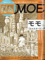 雑誌 moe オファー バック ナンバー