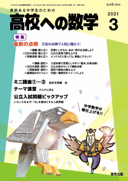 高校への数学 2021年3月号 (発売日2021年02月04日) 表紙