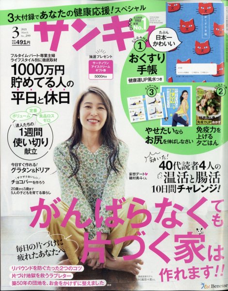 サンキュ！ 2021年3月号 (発売日2021年01月25日) 表紙