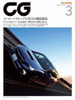 Car Graphic カーグラフィック のバックナンバー 雑誌 電子書籍 定期購読の予約はfujisan