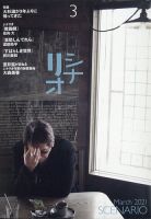 シナリオ 2021年3月号 表紙
