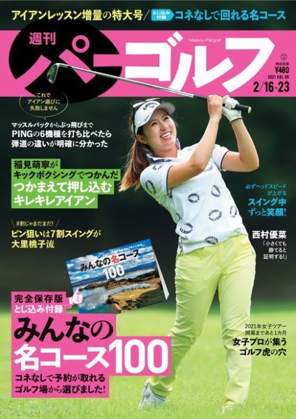 週刊 パーゴルフ 2/16・23合併号 (発売日2021年02月02日) 表紙