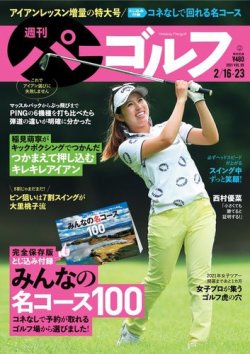 週刊パーゴルフ　2021年 2月2日号 週刊パーゴルフ 2021年 2月2日号 - メルカリ