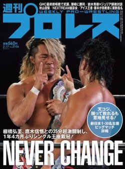週刊プロレス 2021年2/17号 (発売日2021年02月03日) 表紙