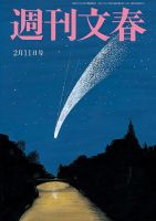 週刊文春 2月11日号 (発売日2021年02月04日) 表紙