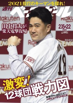 週刊ベースボール 2021年2/15・22合併号 (発売日2021年02月03日) 表紙