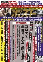 週刊ポスト 2021年2/12号 表紙