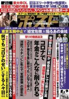 週刊ポスト 2021年2/12号 表紙