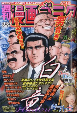 週刊漫画ゴラク 21年2 12号 発売日21年01月29日 雑誌 定期購読の予約はfujisan