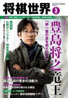 将棋世界 2021年3月号 表紙