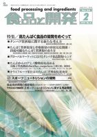 食品と開発 2021年2月号 表紙