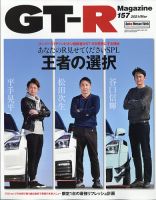 GT-R Magazine（GTRマガジン） Vol.157 表紙