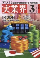 実業界 2021年3月号 表紙