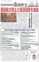 自由民主 第2919号 表紙