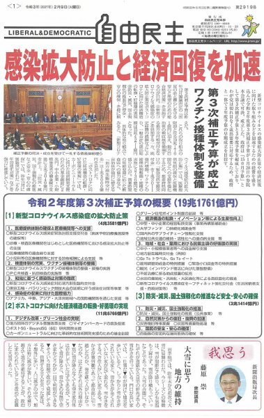 自由民主 第2919号 (発売日2021年02月02日) 表紙