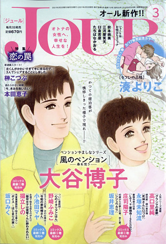 Jour ジュール 21年3月号 発売日21年02月02日 雑誌 定期購読の予約はfujisan