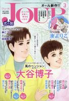 JOUR（ジュール） 2021年3月号 表紙