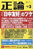 正論 2021年3月号 (発売日2021年02月01日)