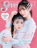 Seventeen（セブンティーン） 2021年3月号 表紙