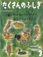 たくさんのふしぎ 2021年3月号