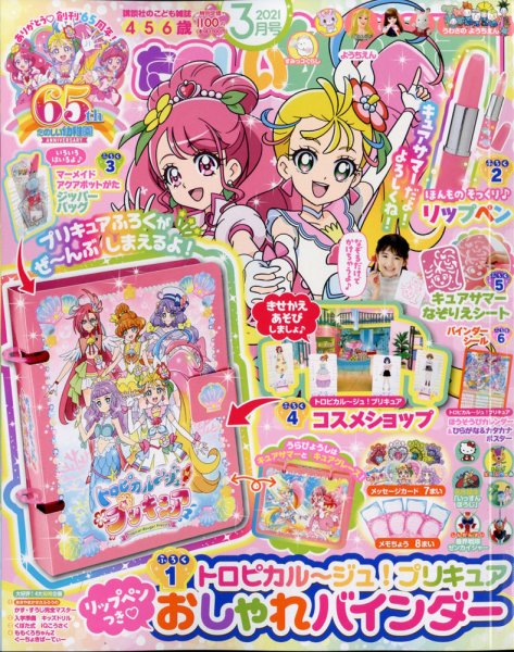 たのしい幼稚園 2021年3月号 (発売日2021年01月29日) 表紙