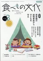 食べもの文化 2021年3月号 表紙