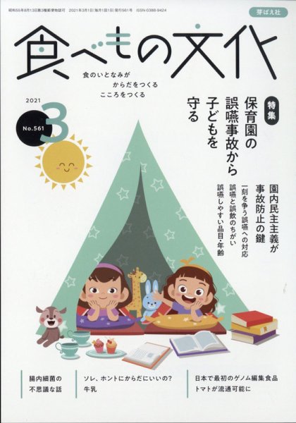 食べもの文化 2021年3月号 (発売日2021年02月02日) 表紙