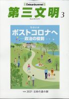 第三文明 2021年3月号 表紙