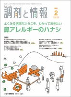 調剤と情報 [Vol.27 No.03] 表紙