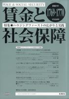 賃金と社会保障 2021年1/25号 (発売日2021年01月28日) 表紙