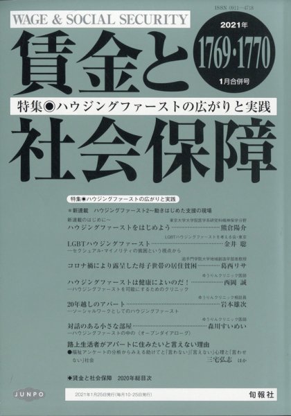 賃金と社会保障 2021年1/25号 (発売日2021年01月28日) 表紙