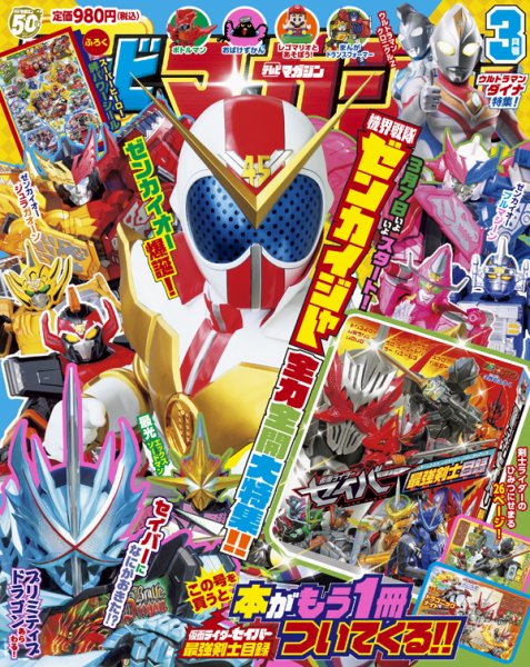 テレビマガジン 2021年3月号 (発売日2021年01月29日) 表紙