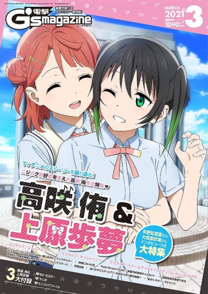 電撃G’s magazine (ジーズ マガジン)  2021年3月号 (発売日2021年01月29日) 表紙
