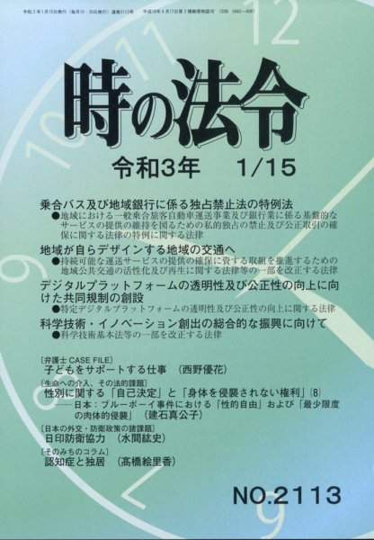 時の法令 2021年1/15号 (発売日2021年01月16日) 表紙