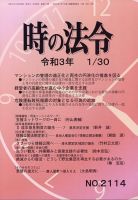 時の法令 2021年1/30号 (発売日2021年02月01日) 表紙