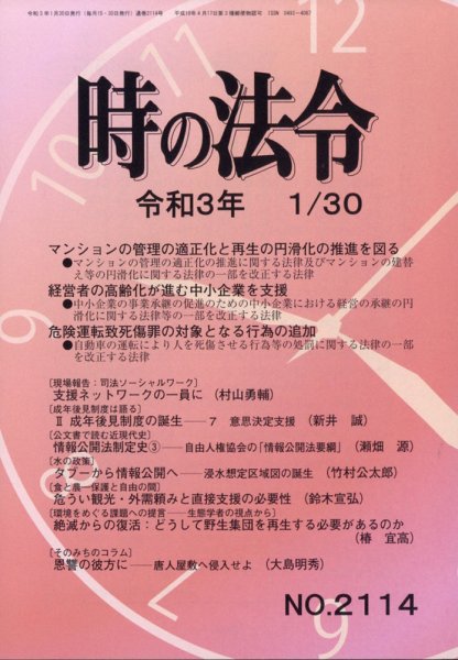 時の法令 2021年1/30号 (発売日2021年02月01日) 表紙