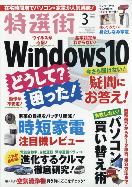 特選街 2021年3月号 (発売日2021年02月03日) 表紙