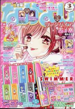 なかよし 21年3月号 発売日21年02月03日 雑誌 定期購読の予約はfujisan